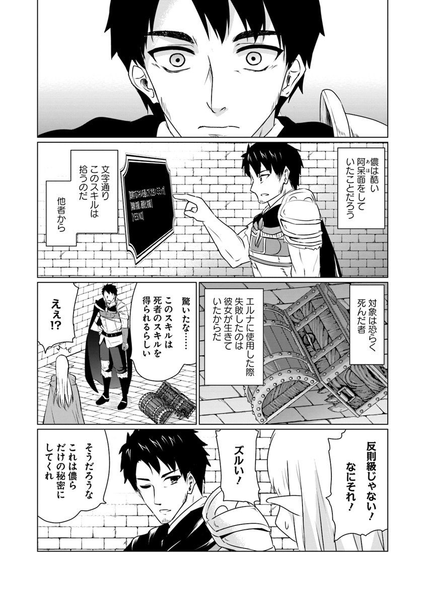 ホームレス転生～異世界で自由すぎる自給自足生活～ 第6話 - Page 11