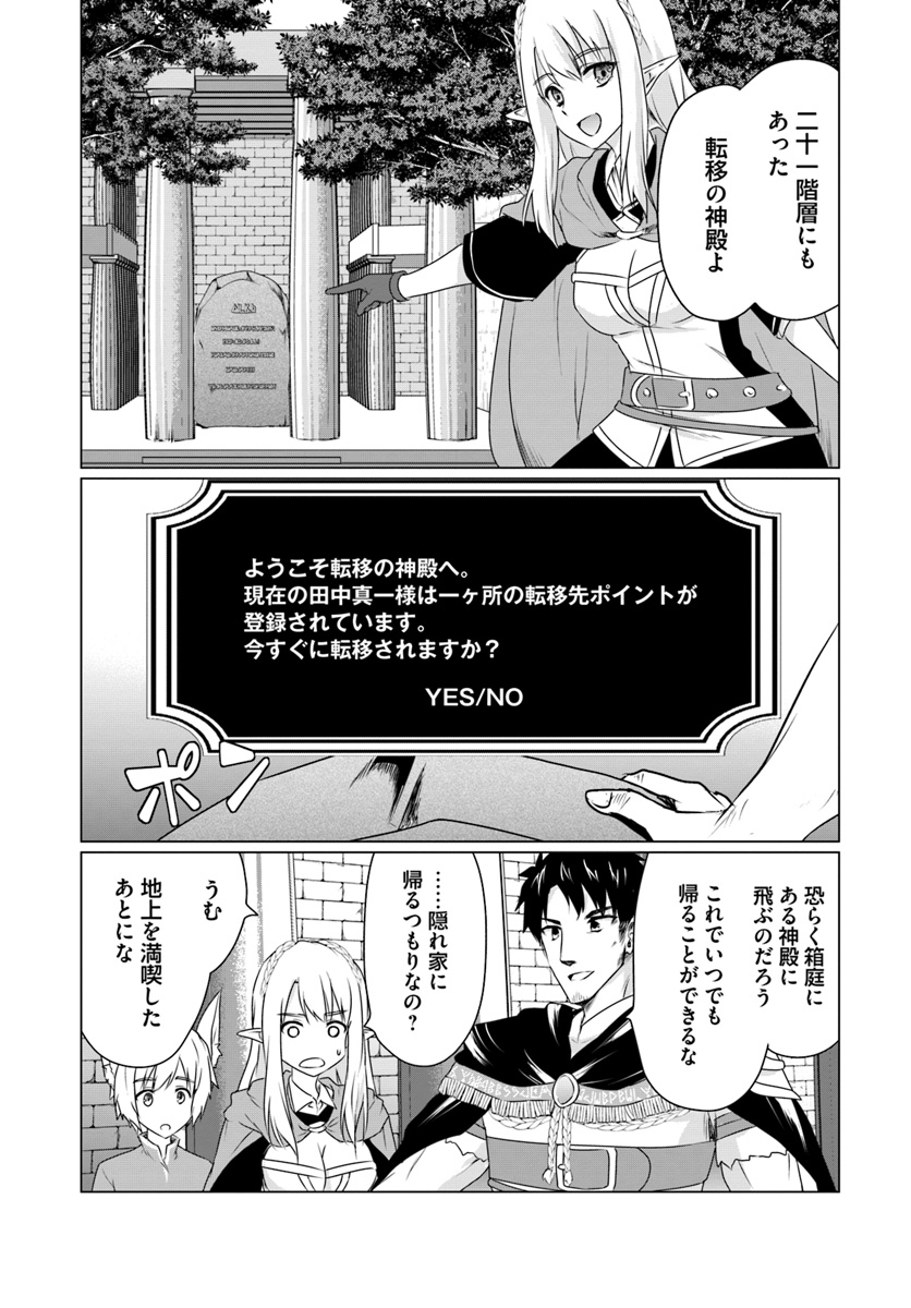 ホームレス転生～異世界で自由すぎる自給自足生活～ 第7.1話 - Page 3