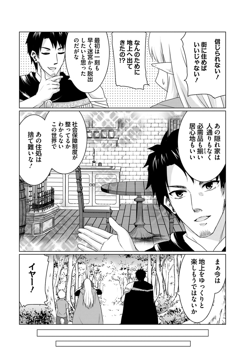 ホームレス転生～異世界で自由すぎる自給自足生活～ 第7.1話 - Page 4