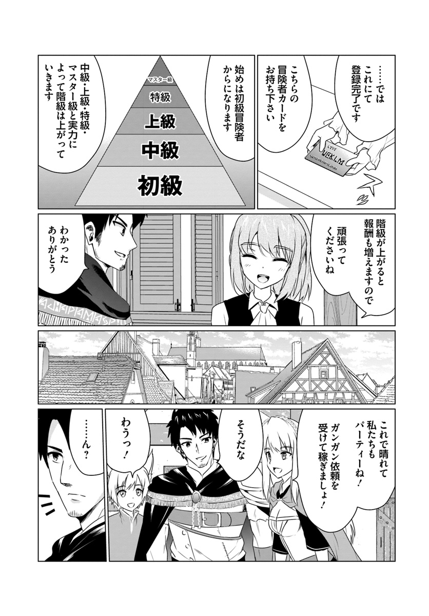 ホームレス転生～異世界で自由すぎる自給自足生活～ 第7.1話 - Page 11