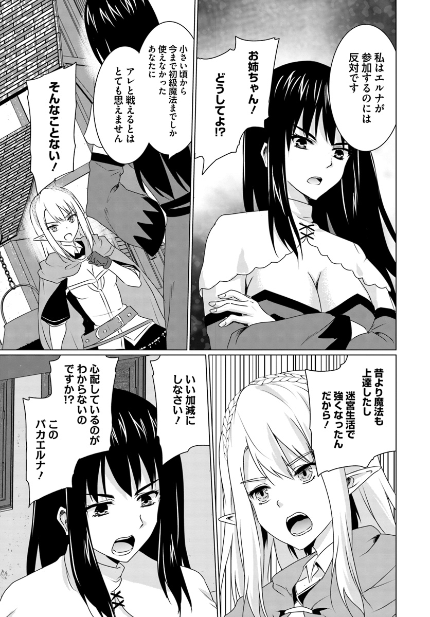 ホームレス転生～異世界で自由すぎる自給自足生活～ 第7.2話 - Page 2