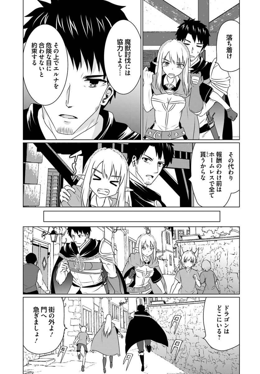 ホームレス転生～異世界で自由すぎる自給自足生活～ 第7.2話 - Page 4