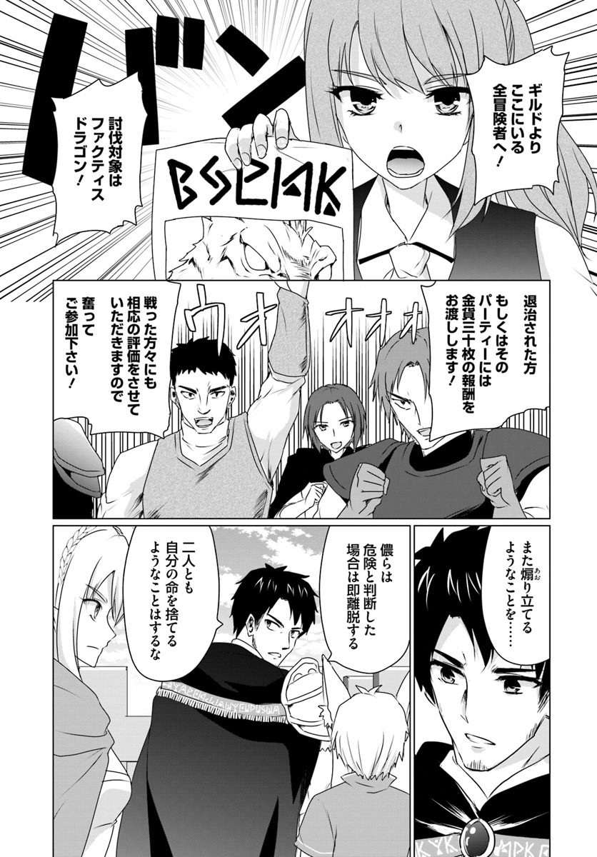 ホームレス転生～異世界で自由すぎる自給自足生活～ 第7.2話 - Page 6