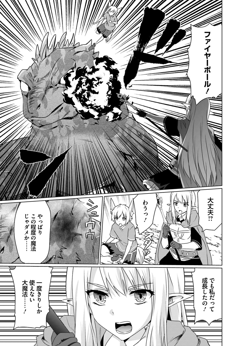 ホームレス転生～異世界で自由すぎる自給自足生活～ 第7.2話 - Page 12