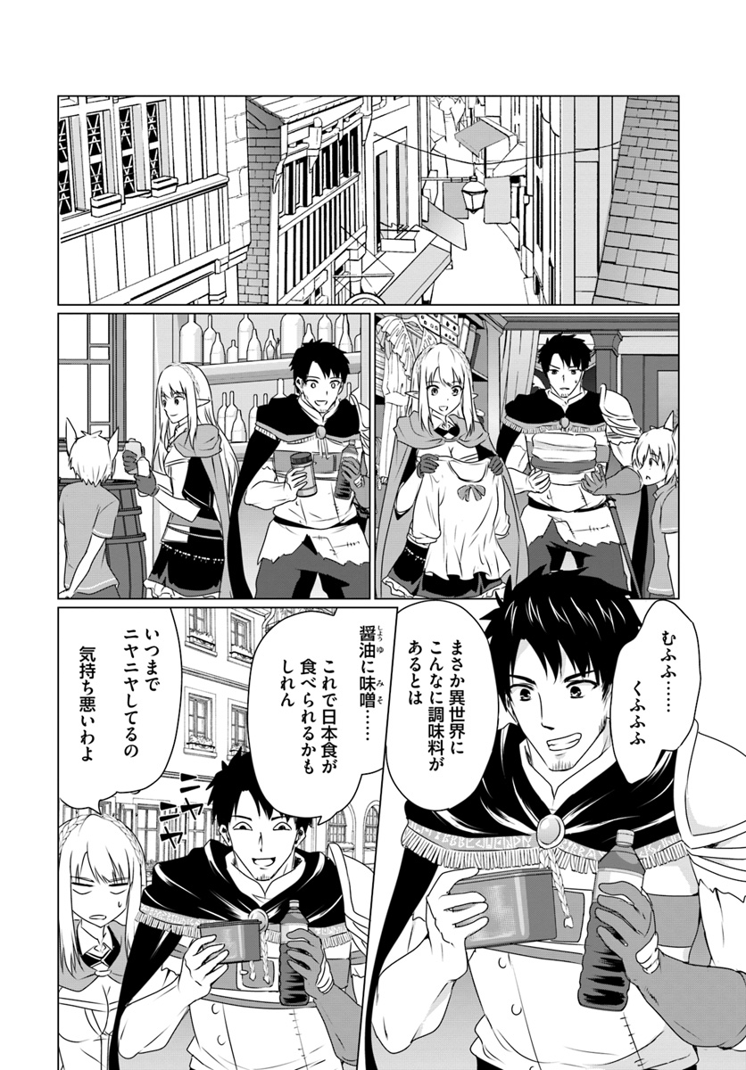 ホームレス転生～異世界で自由すぎる自給自足生活～ 第9.1話 - Page 4