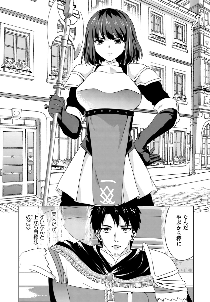 ホームレス転生～異世界で自由すぎる自給自足生活～ 第9.1話 - Page 7