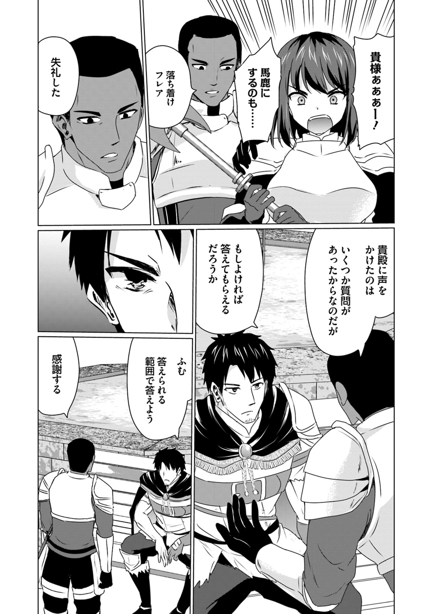 ホームレス転生～異世界で自由すぎる自給自足生活～ 第9.1話 - Page 9