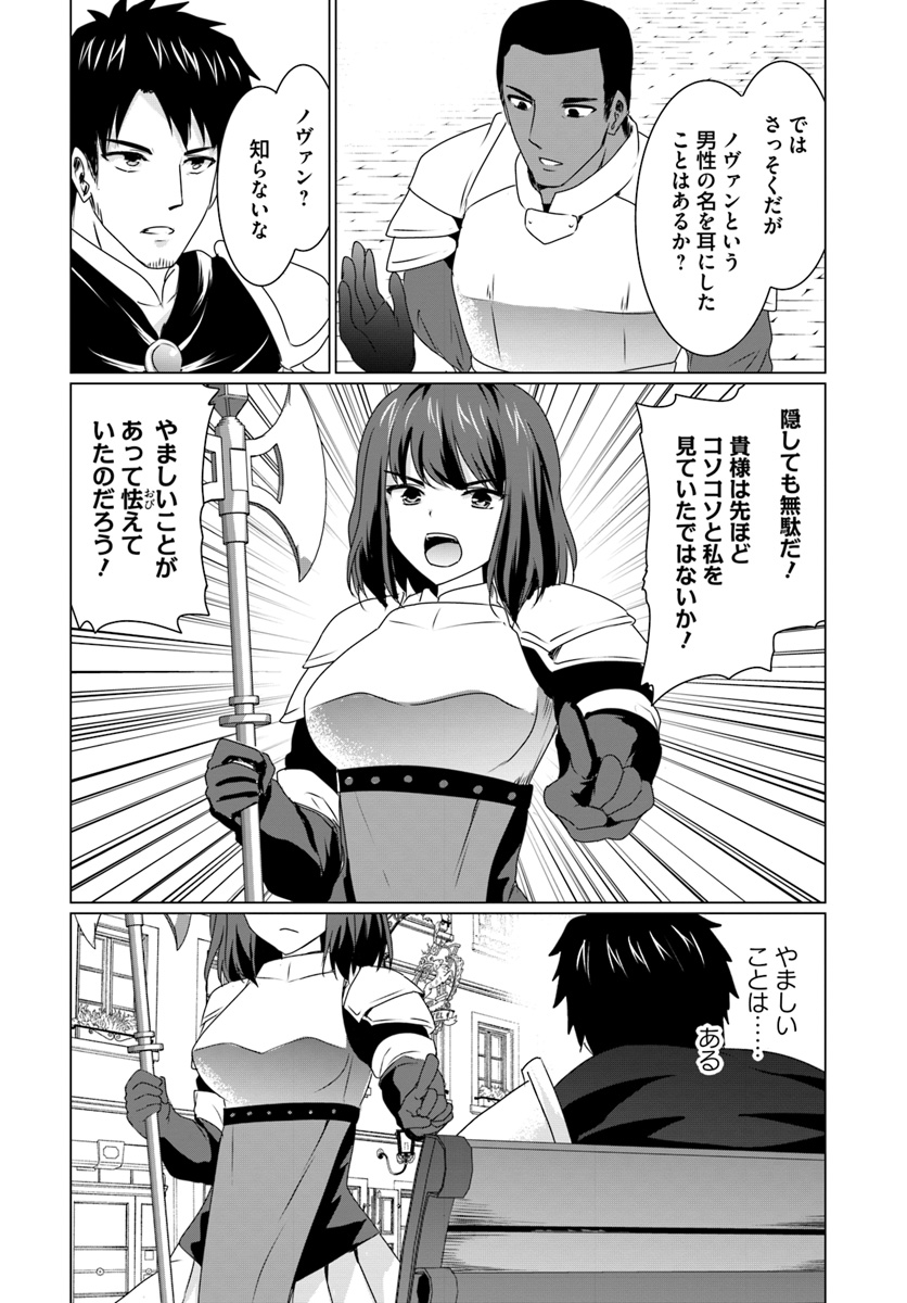 ホームレス転生～異世界で自由すぎる自給自足生活～ 第9.1話 - Page 10