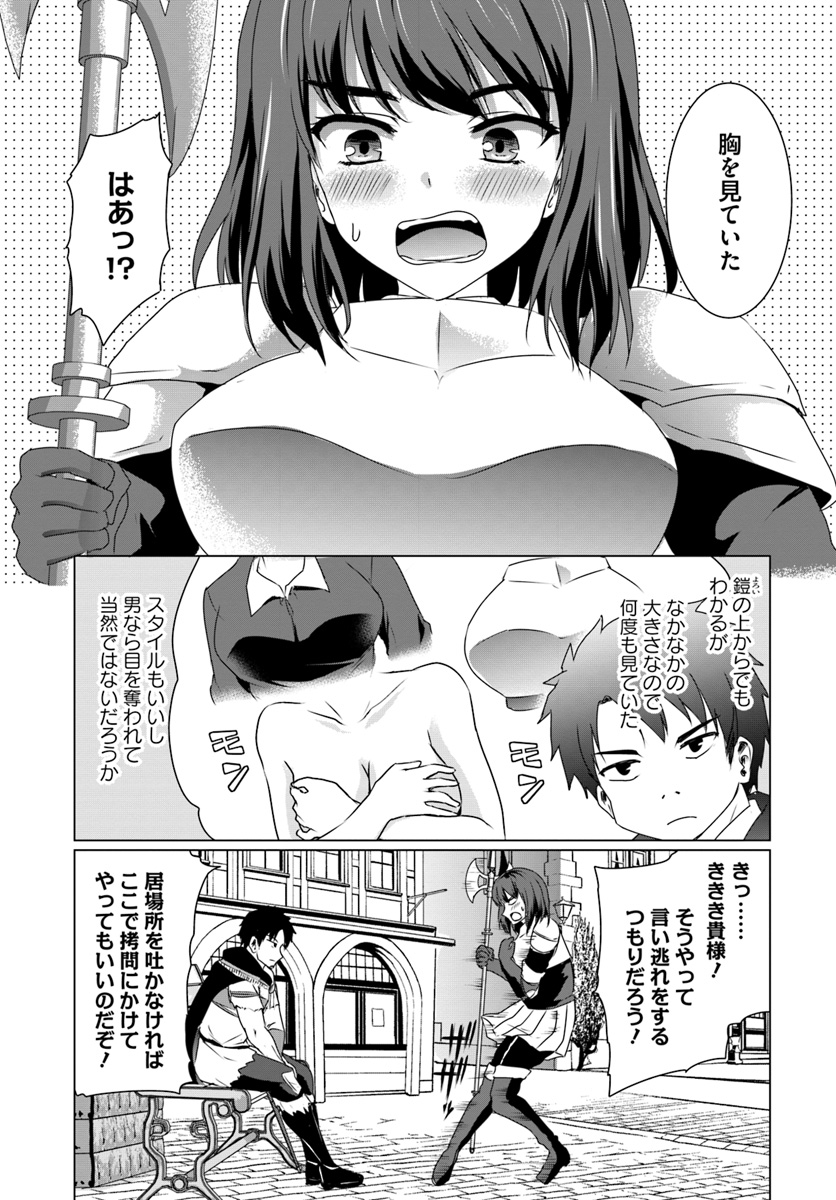 ホームレス転生～異世界で自由すぎる自給自足生活～ 第9.1話 - Page 11