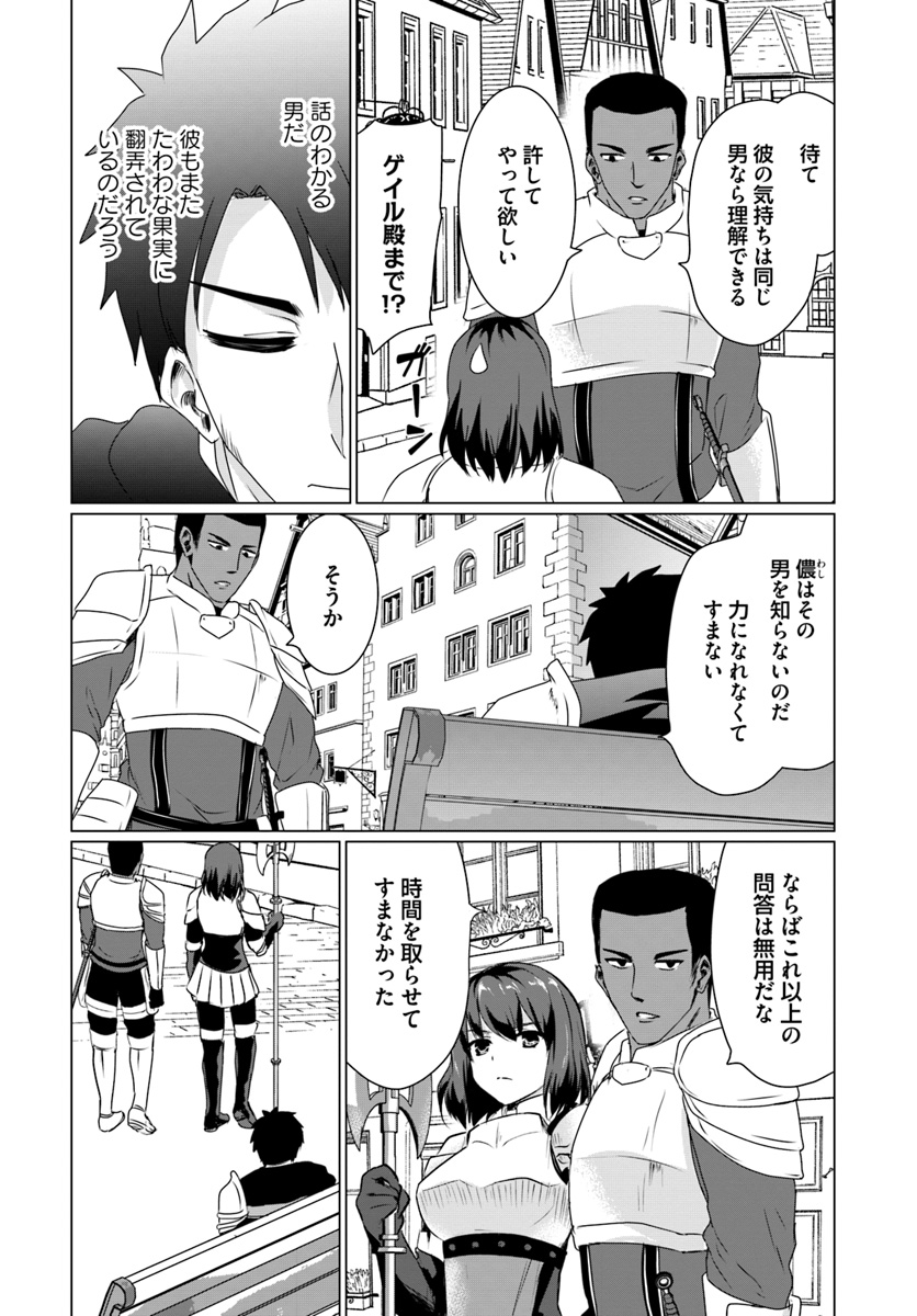 ホームレス転生～異世界で自由すぎる自給自足生活～ 第9.1話 - Page 12