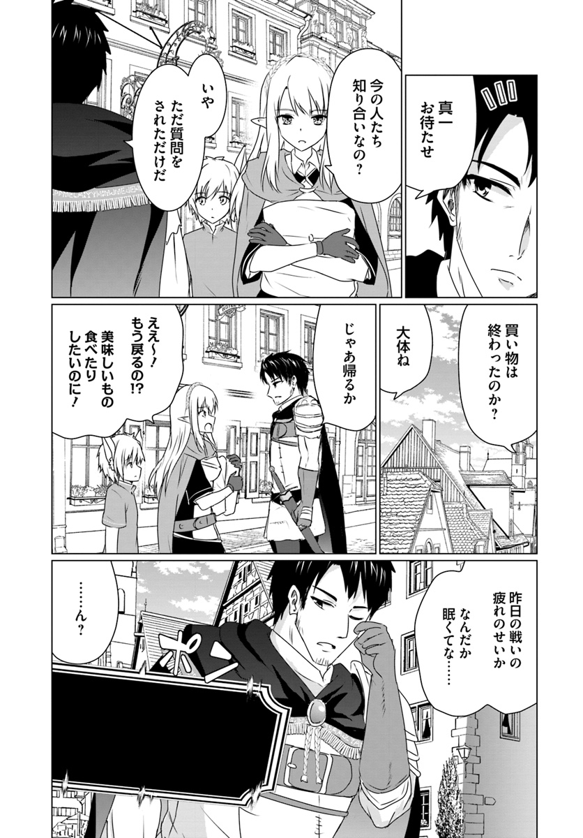 ホームレス転生～異世界で自由すぎる自給自足生活～ 第9.1話 - Page 13