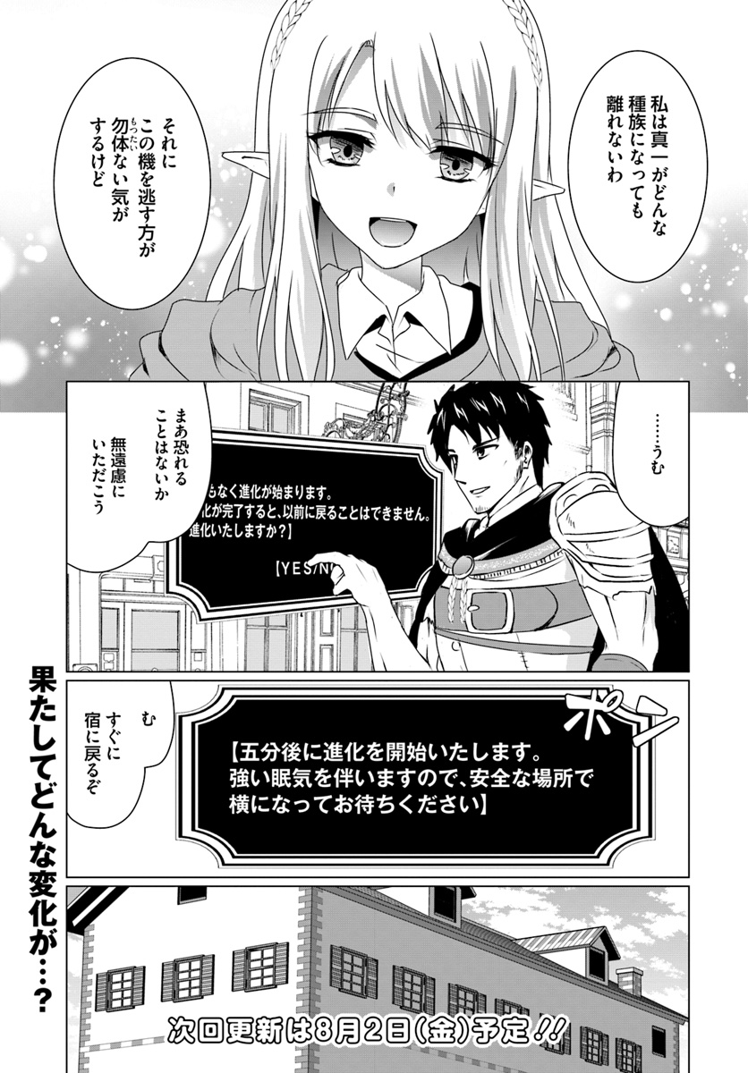 ホームレス転生～異世界で自由すぎる自給自足生活～ 第9.1話 - Page 17