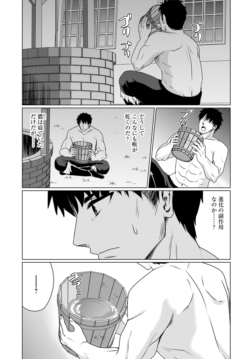 ホームレス転生～異世界で自由すぎる自給自足生活～ 第9.2話 - Page 2