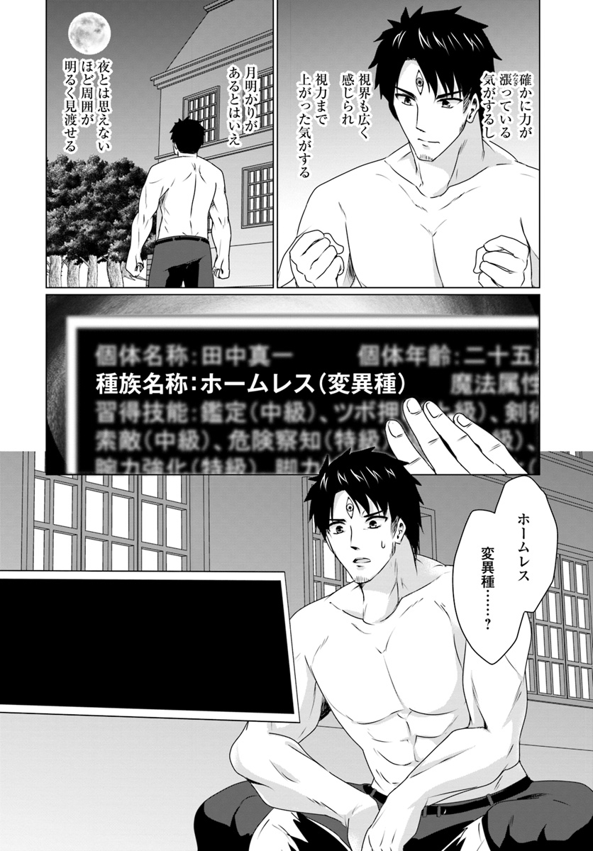 ホームレス転生～異世界で自由すぎる自給自足生活～ 第9.2話 - Page 5