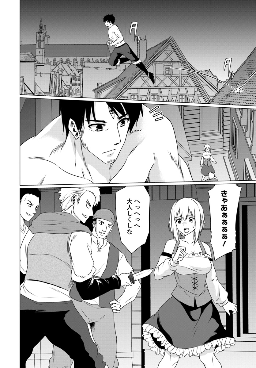 ホームレス転生～異世界で自由すぎる自給自足生活～ 第9.2話 - Page 7