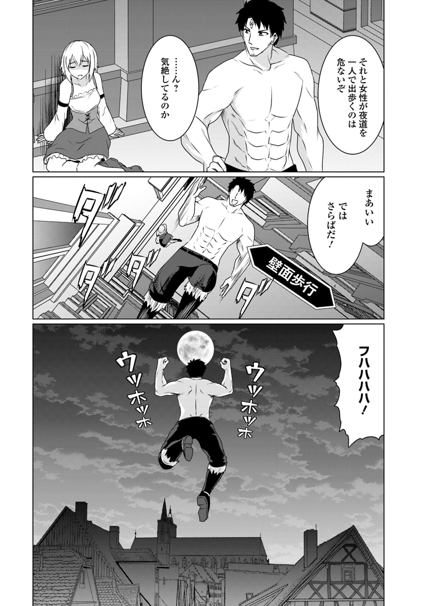 ホームレス転生～異世界で自由すぎる自給自足生活～ 第9.2話 - Page 11