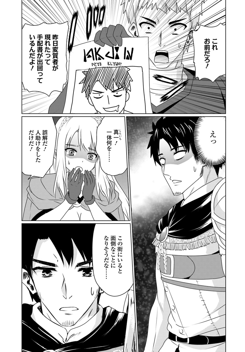 ホームレス転生～異世界で自由すぎる自給自足生活～ 第9.2話 - Page 14