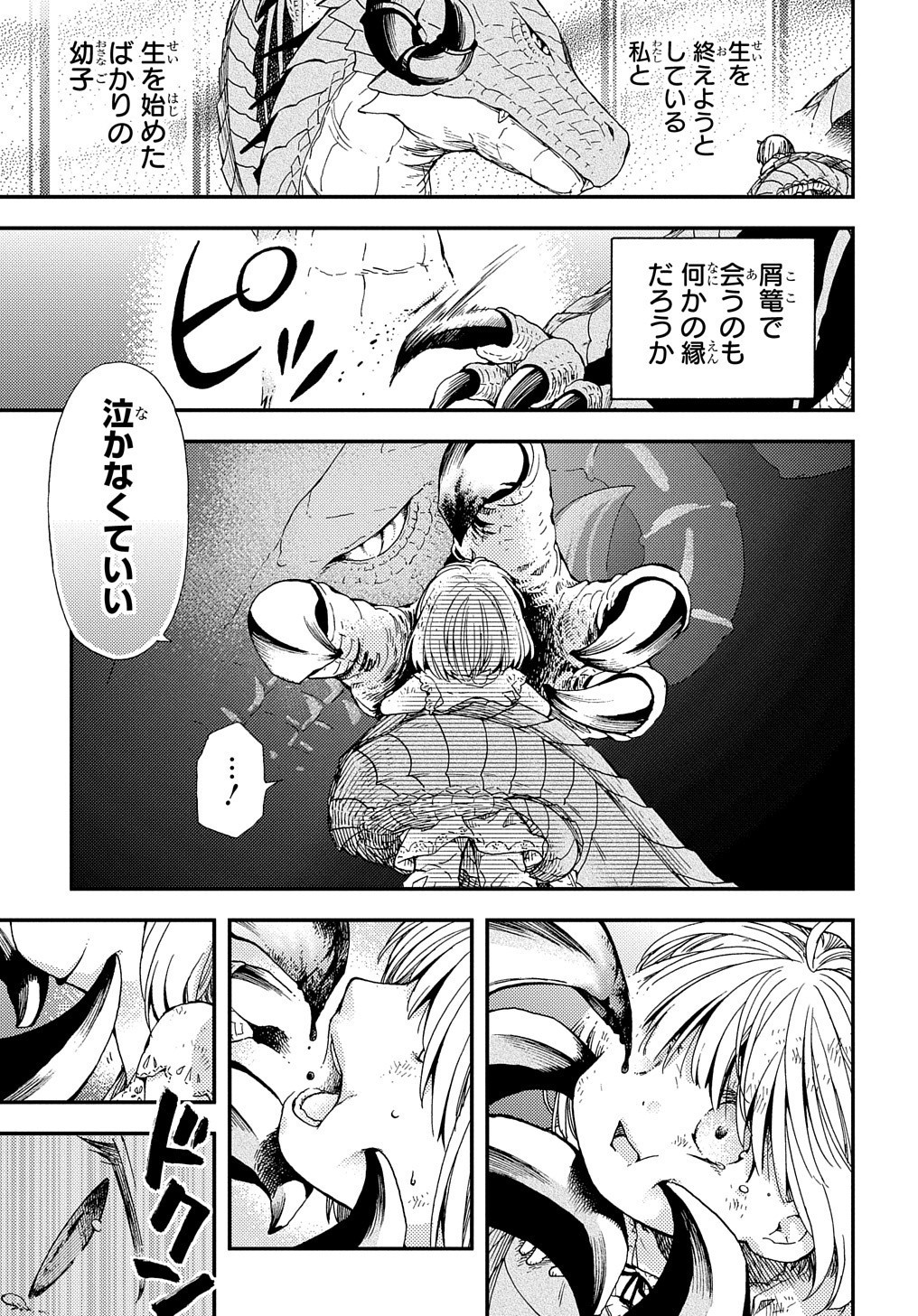 骨ドラゴンのマナ娘 第1話 - Page 11