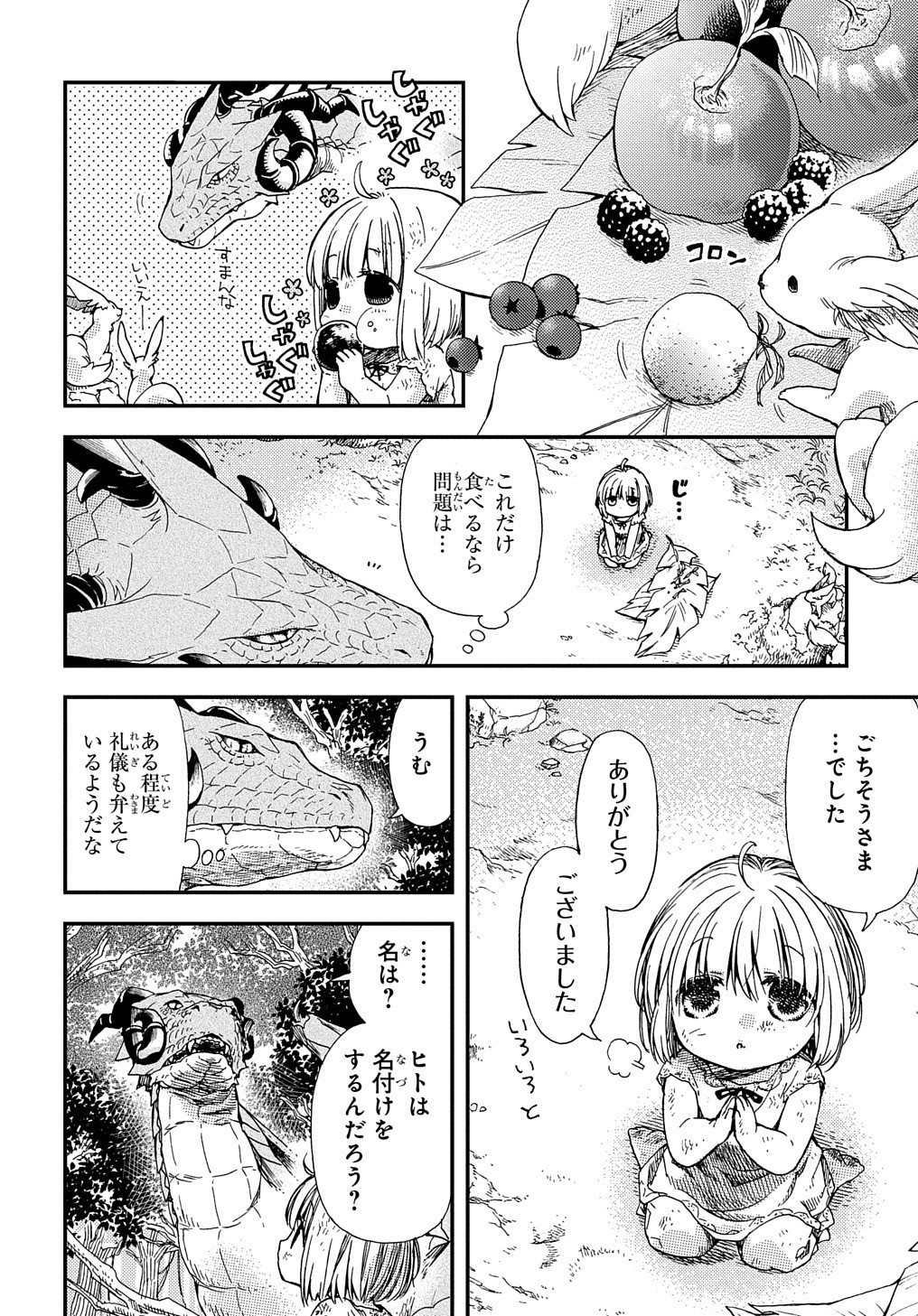 骨ドラゴンのマナ娘 第1話 - Page 16