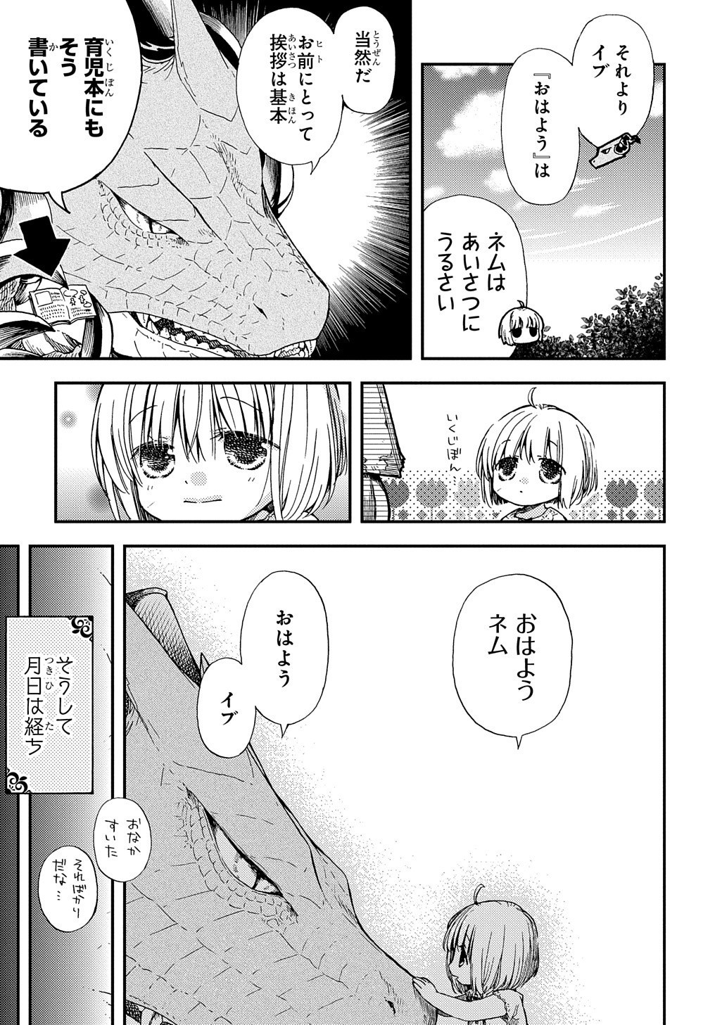 骨ドラゴンのマナ娘 第1話 - Page 21