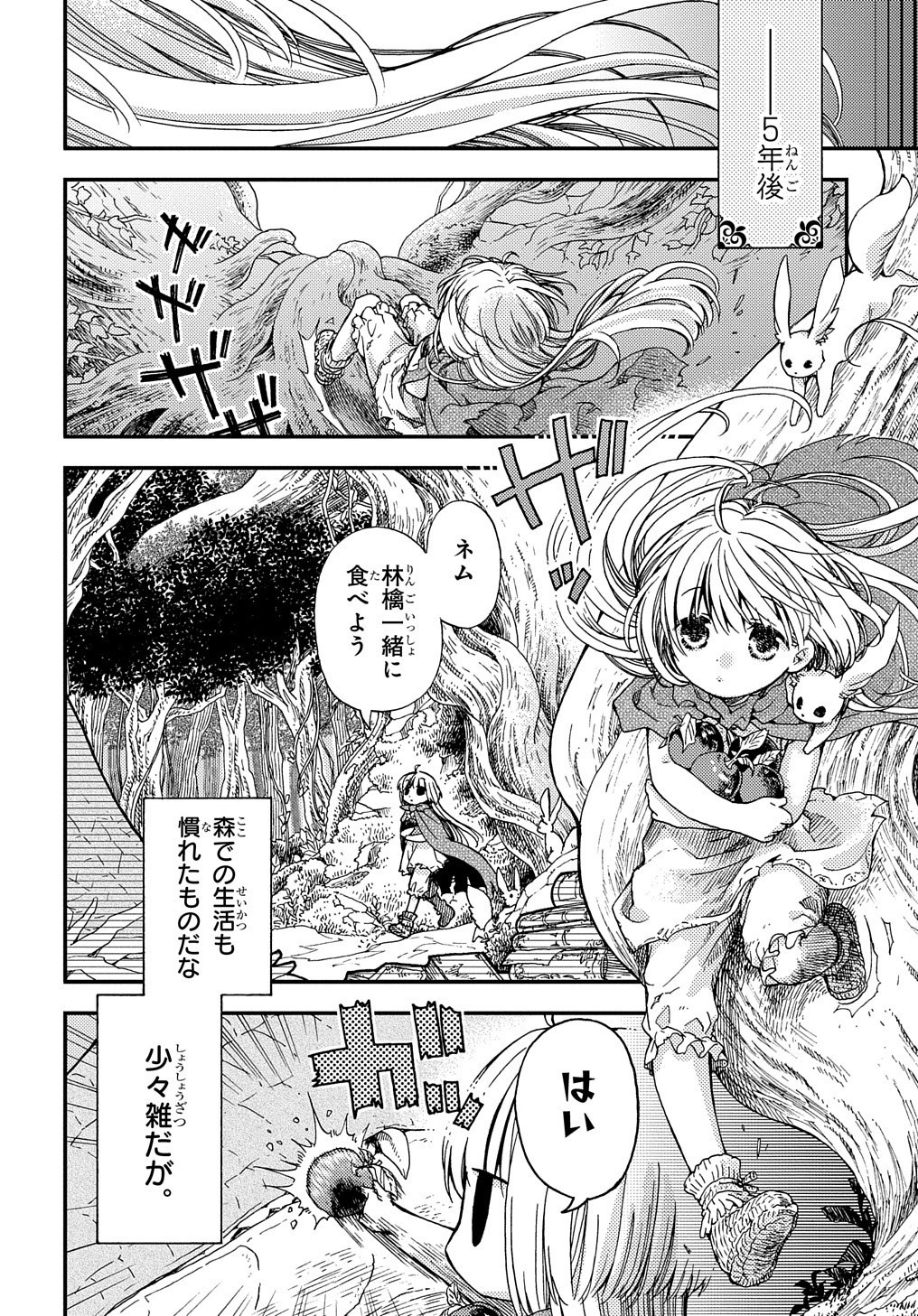 骨ドラゴンのマナ娘 第1話 - Page 22