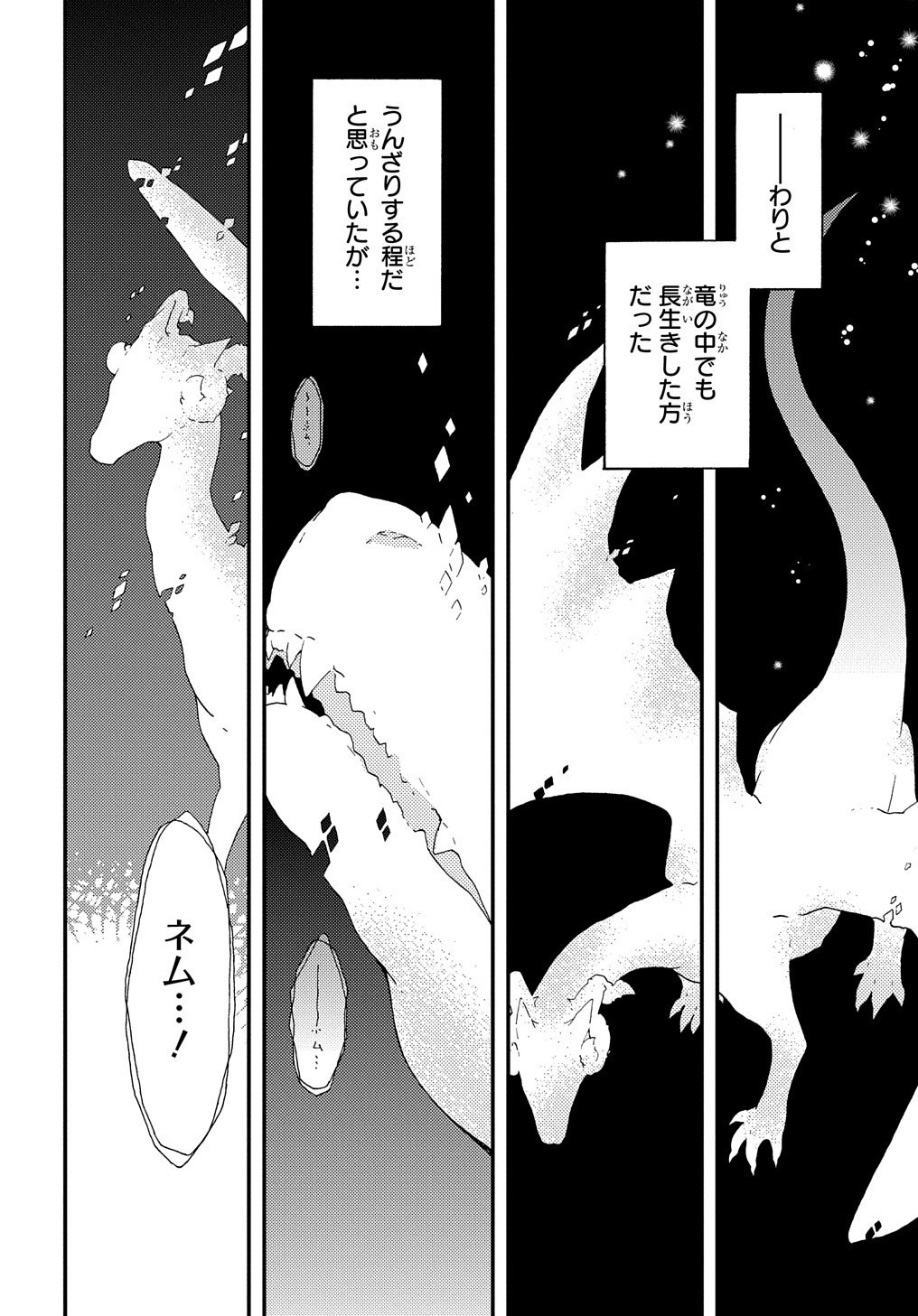 骨ドラゴンのマナ娘 第1話 - Page 26