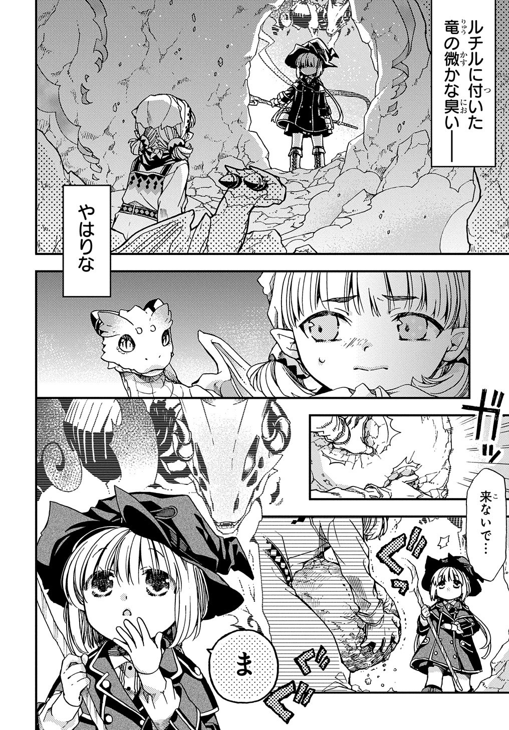 骨ドラゴンのマナ娘 第10話 - Page 2