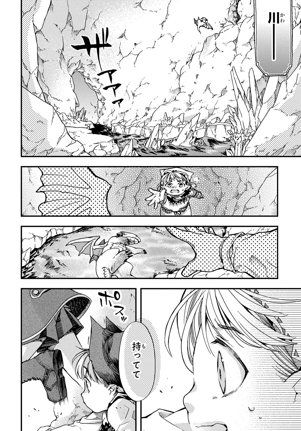 骨ドラゴンのマナ娘 第10話 - Page 18