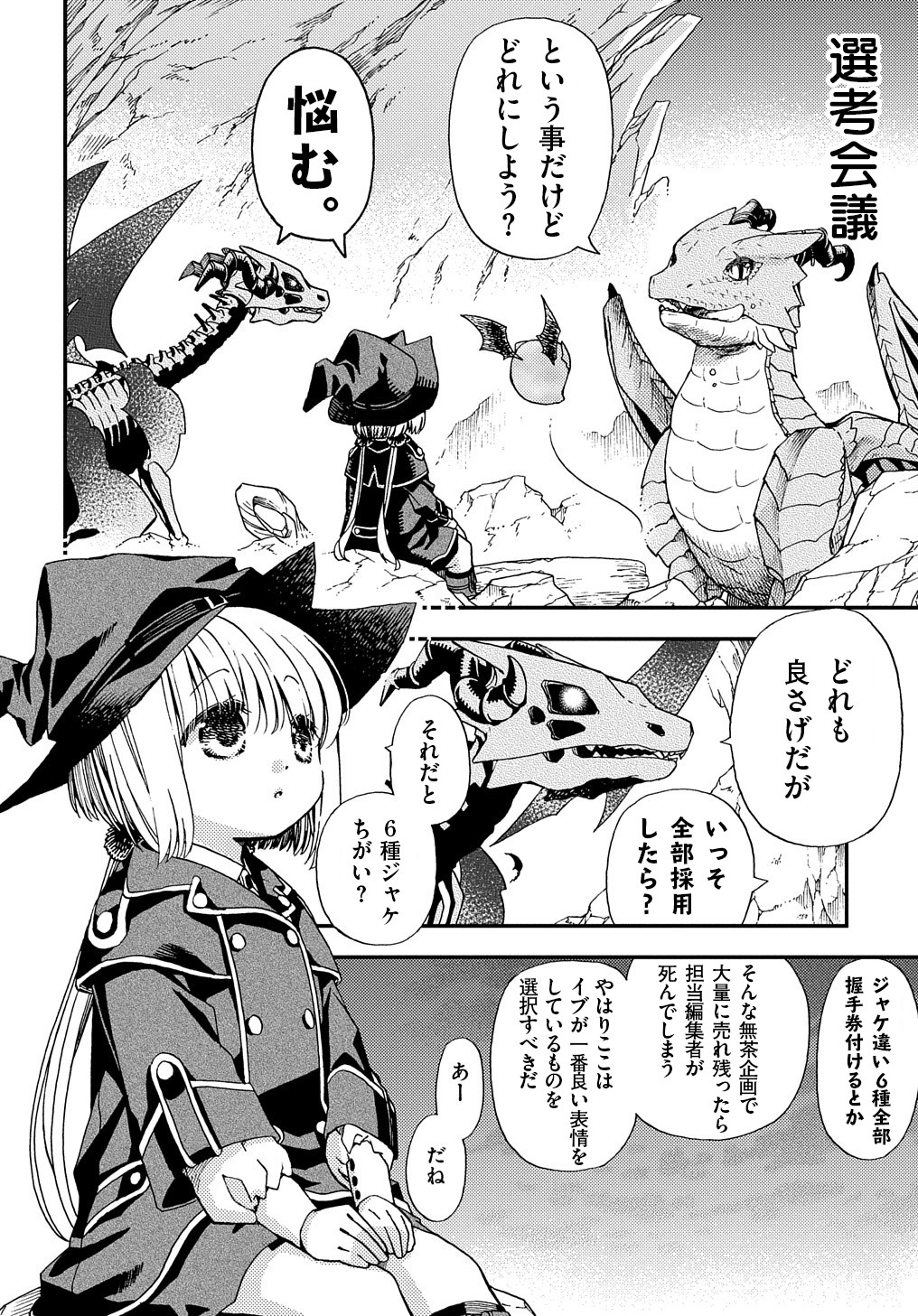 骨ドラゴンのマナ娘 第12.5話 - Page 5