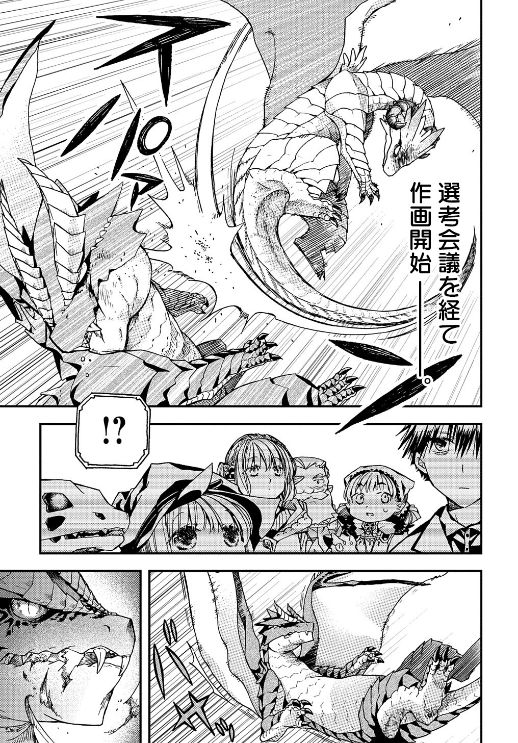 骨ドラゴンのマナ娘 第12.5話 - Page 6