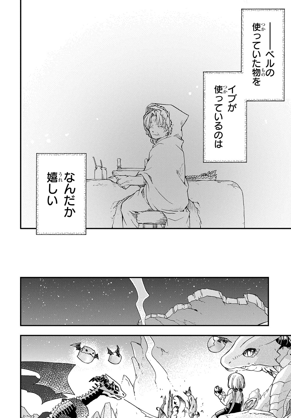 骨ドラゴンのマナ娘 第12.6話 - Page 4