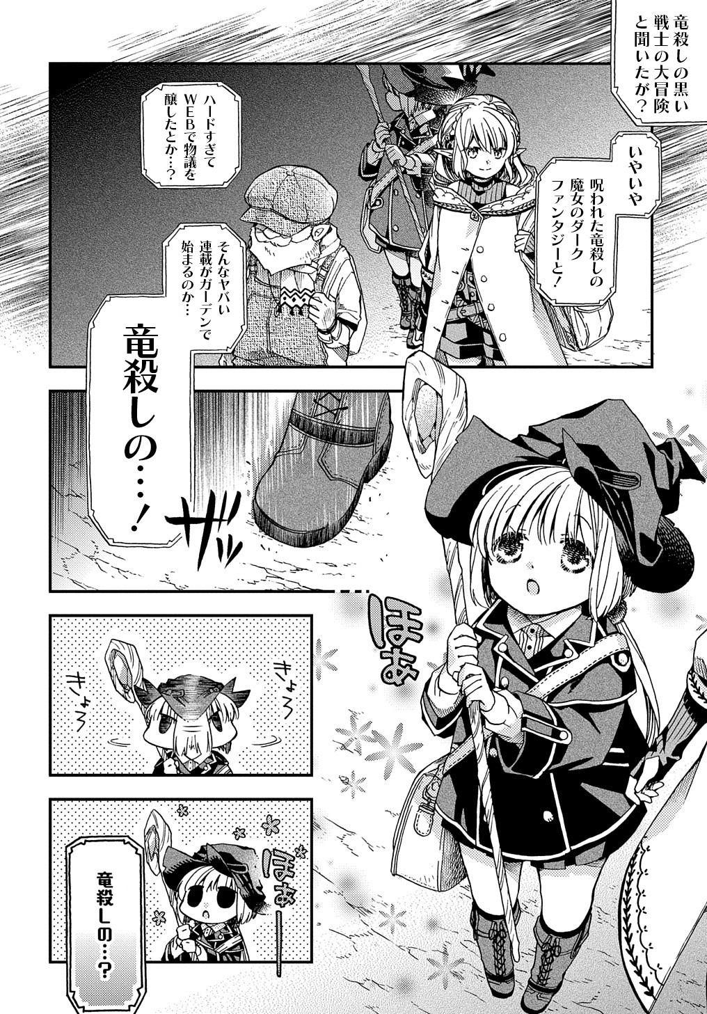 骨ドラゴンのマナ娘 第12.7話 - Page 3