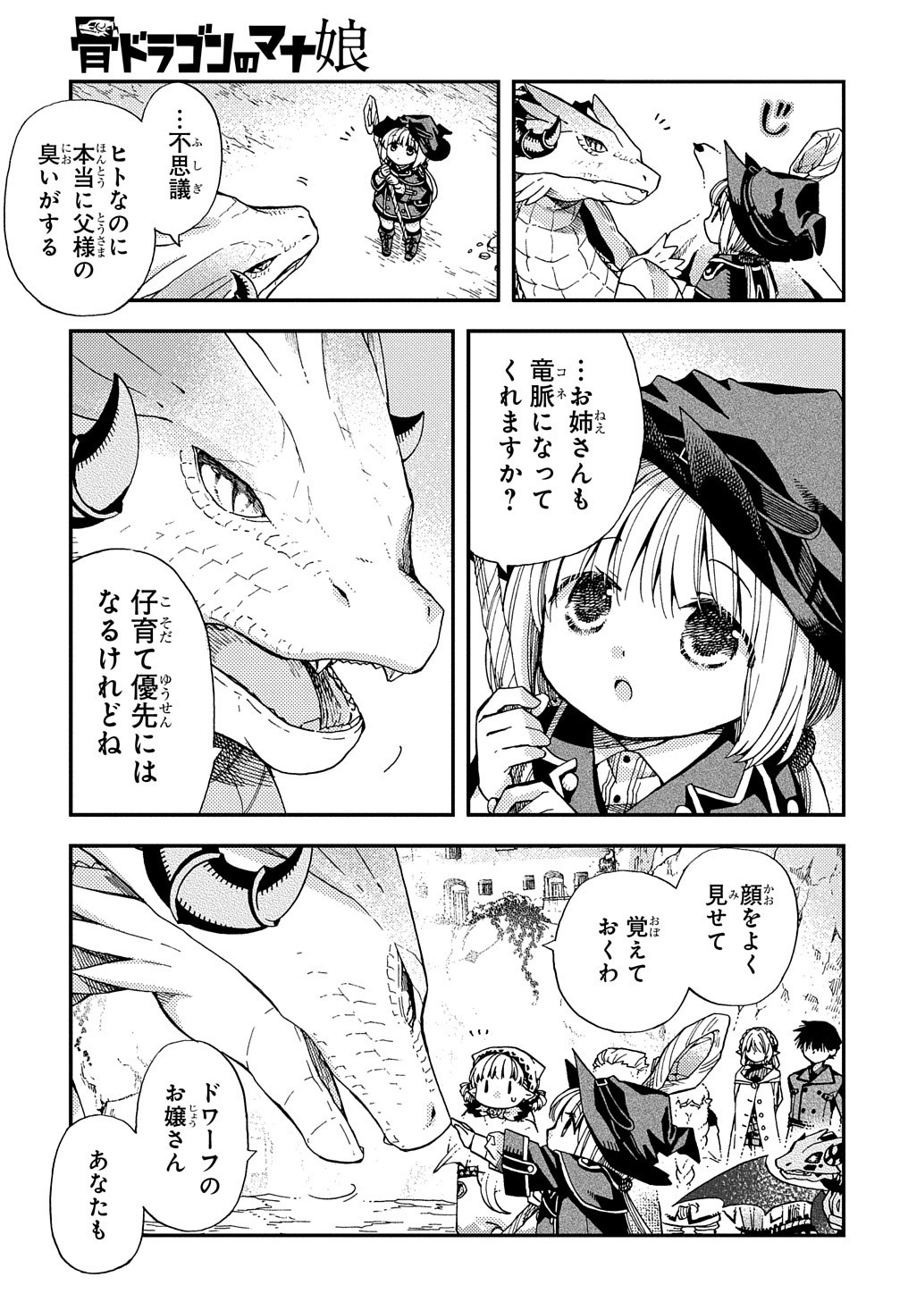 骨ドラゴンのマナ娘 第12話 - Page 8