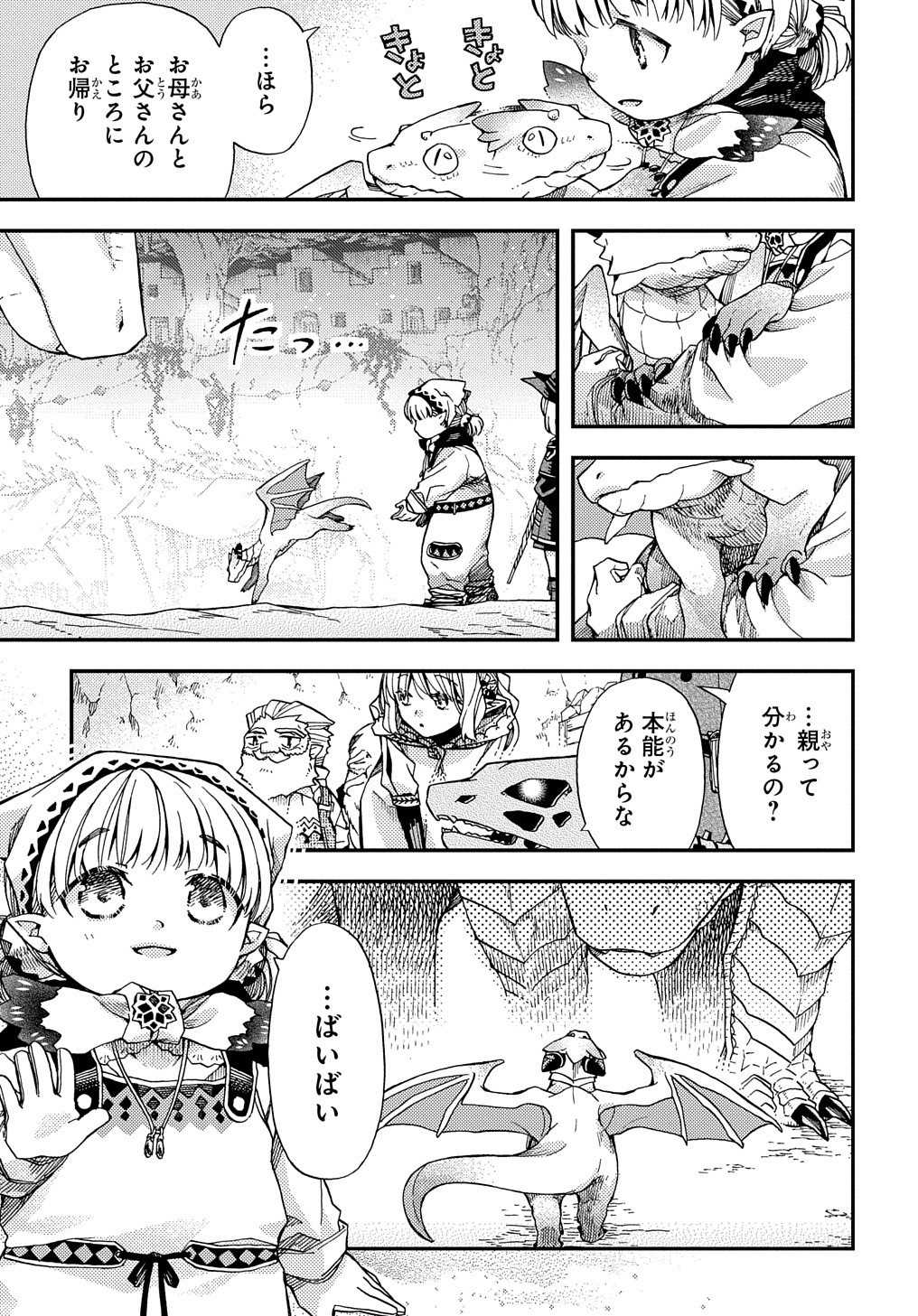 骨ドラゴンのマナ娘 第12話 - Page 10