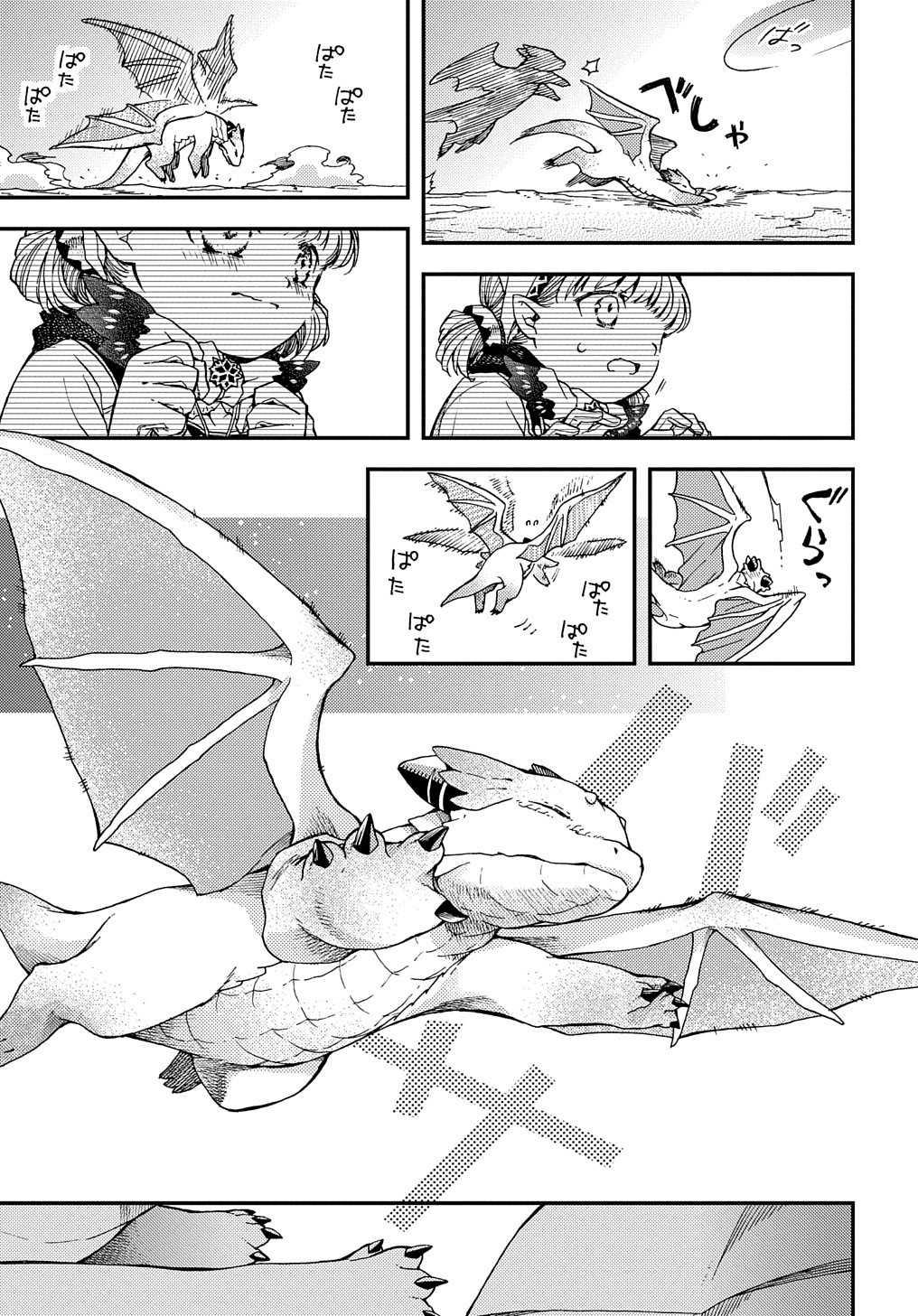 骨ドラゴンのマナ娘 第12話 - Page 14