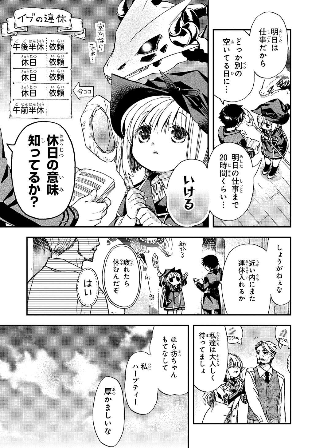 骨ドラゴンのマナ娘 第13話 - Page 17