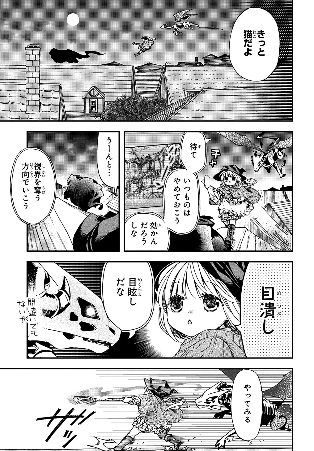 骨ドラゴンのマナ娘 第14話 - Page 13