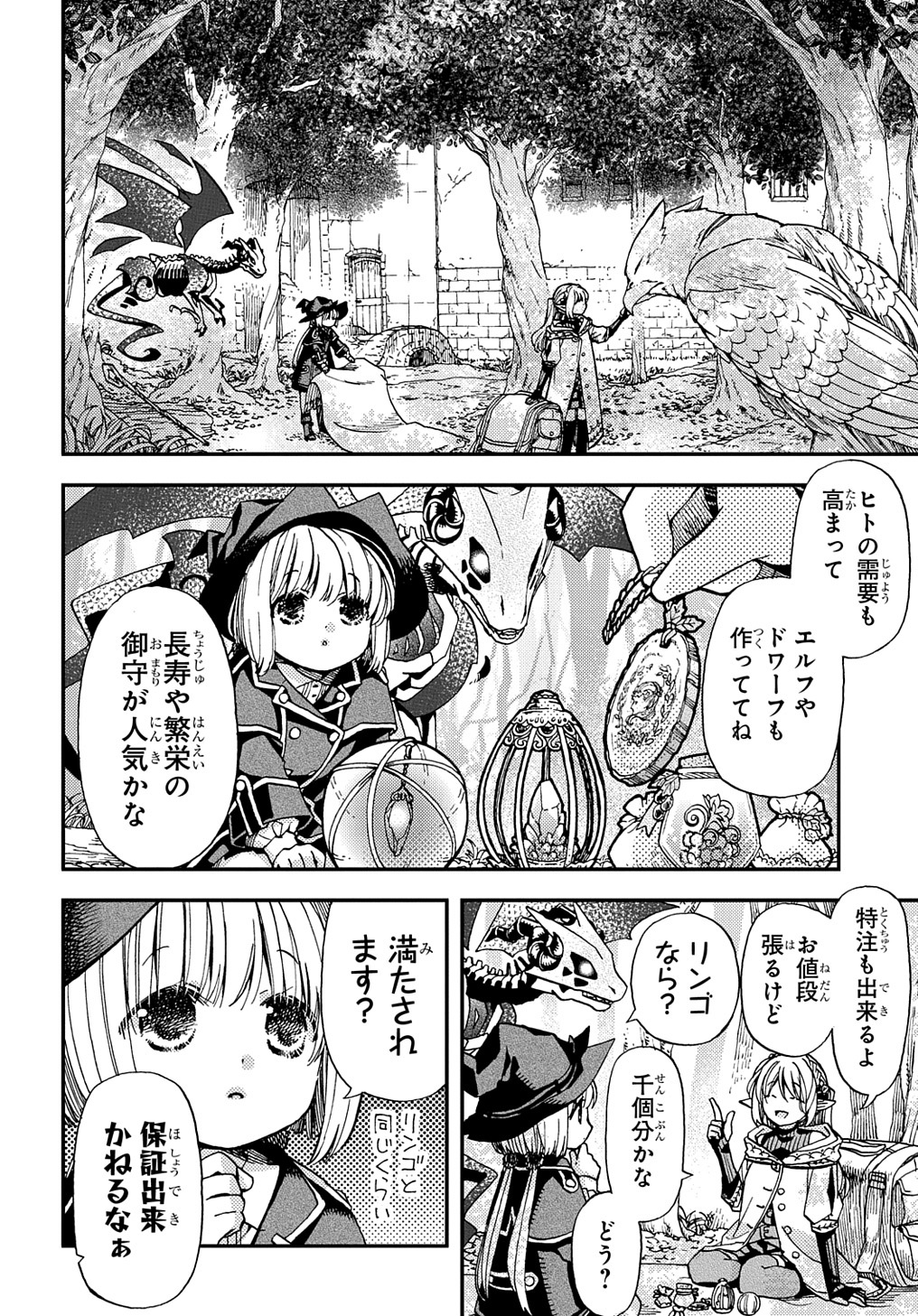 骨ドラゴンのマナ娘 第15話 - Page 6