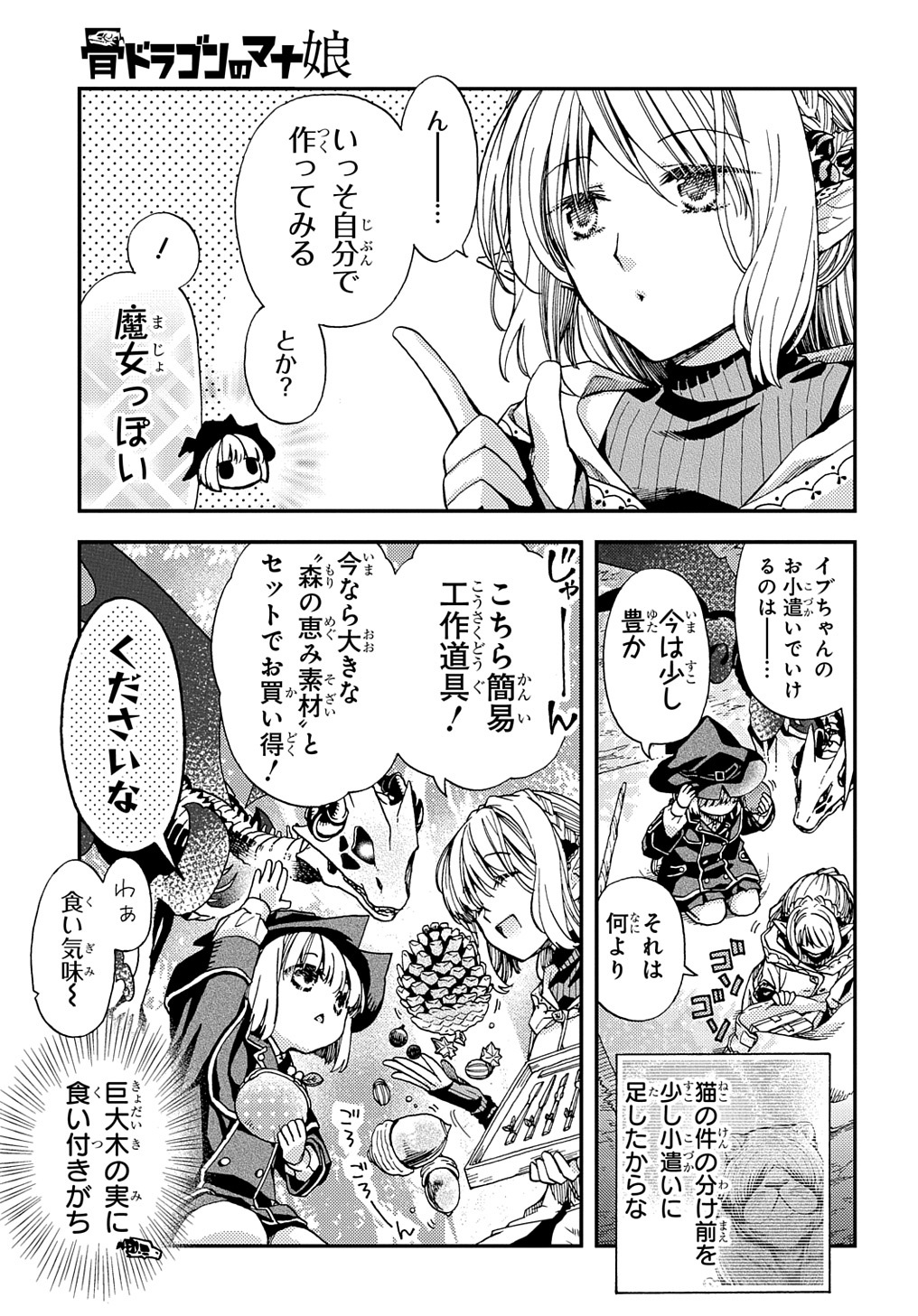 骨ドラゴンのマナ娘 第15話 - Page 7