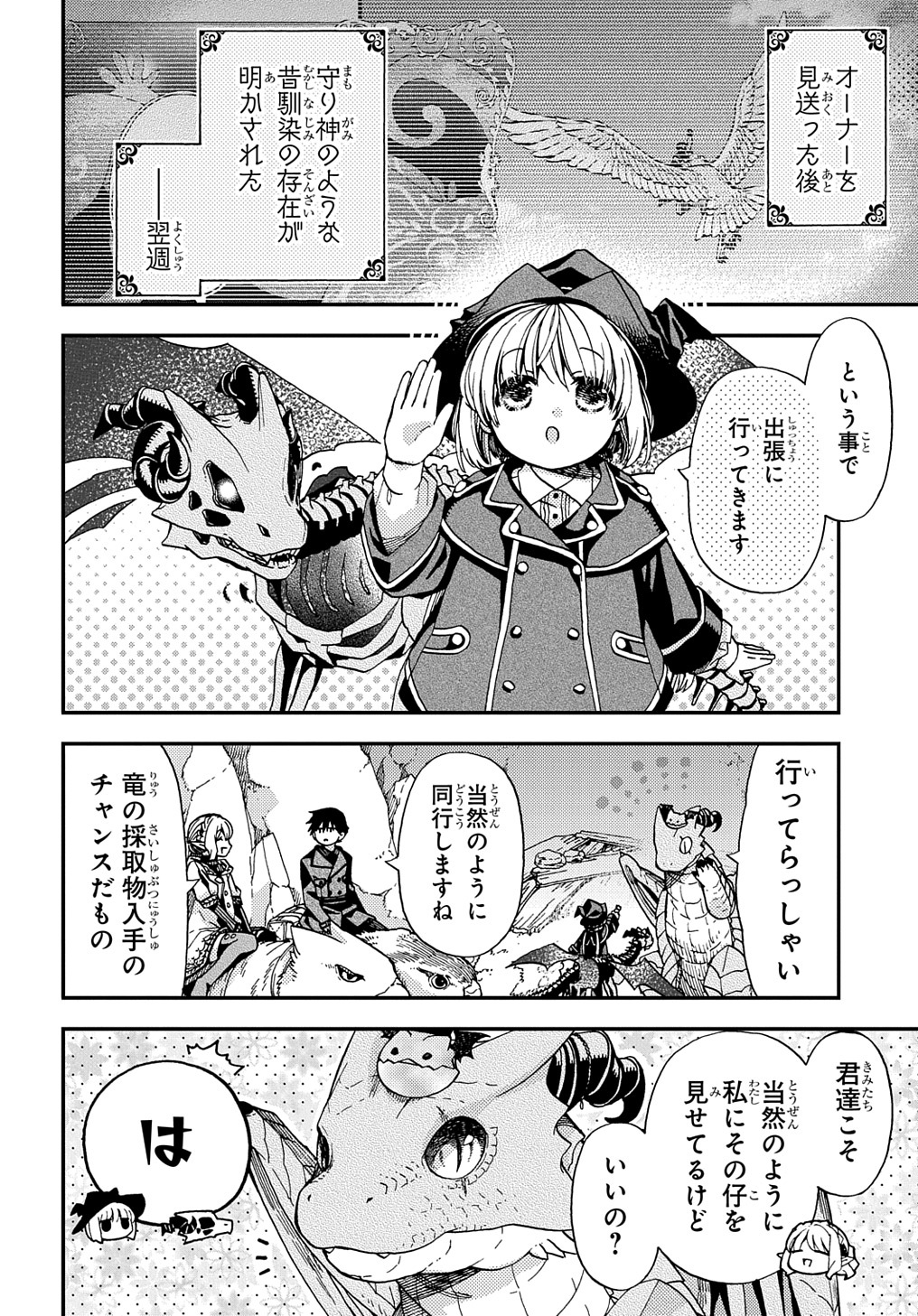 骨ドラゴンのマナ娘 第16話 - Page 2