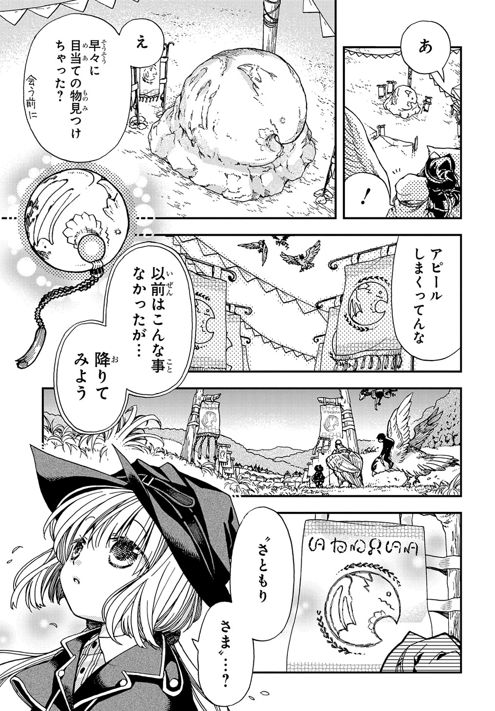 骨ドラゴンのマナ娘 第16話 - Page 5