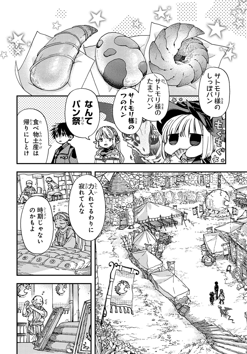 骨ドラゴンのマナ娘 第16話 - Page 6