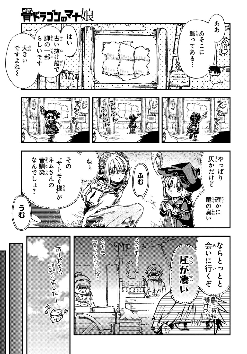 骨ドラゴンのマナ娘 第16話 - Page 11