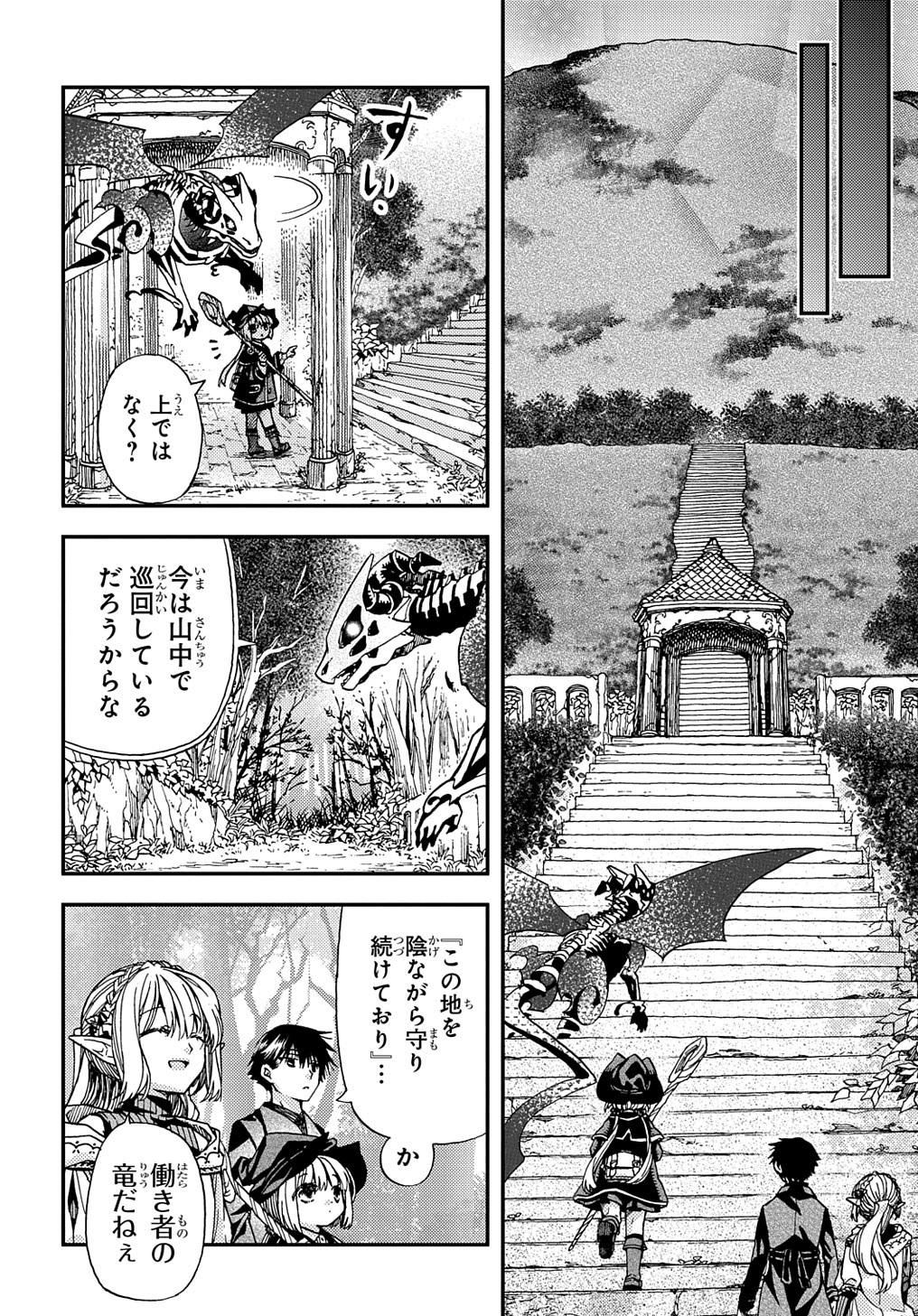 骨ドラゴンのマナ娘 第16話 - Page 12