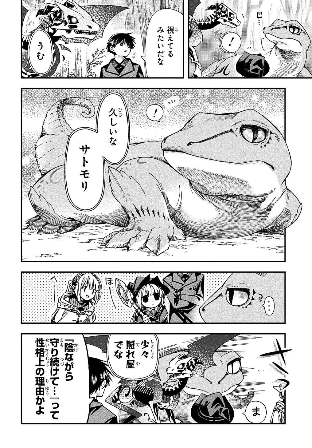 骨ドラゴンのマナ娘 第16話 - Page 18