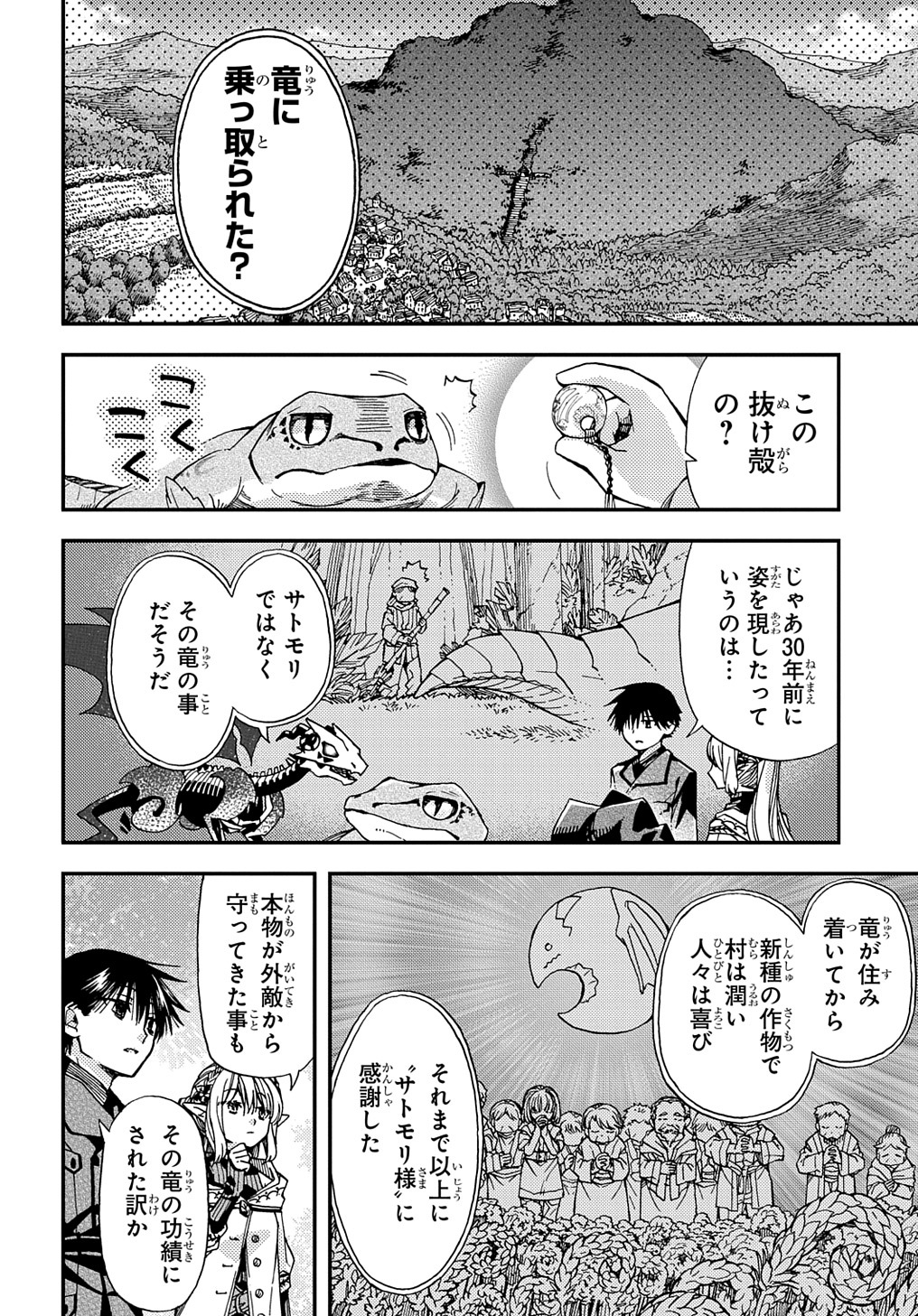 骨ドラゴンのマナ娘 第16話 - Page 20