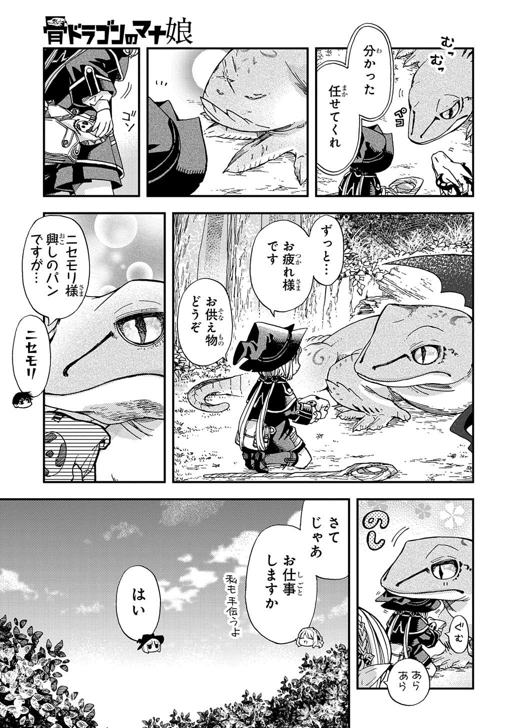 骨ドラゴンのマナ娘 第16話 - Page 23