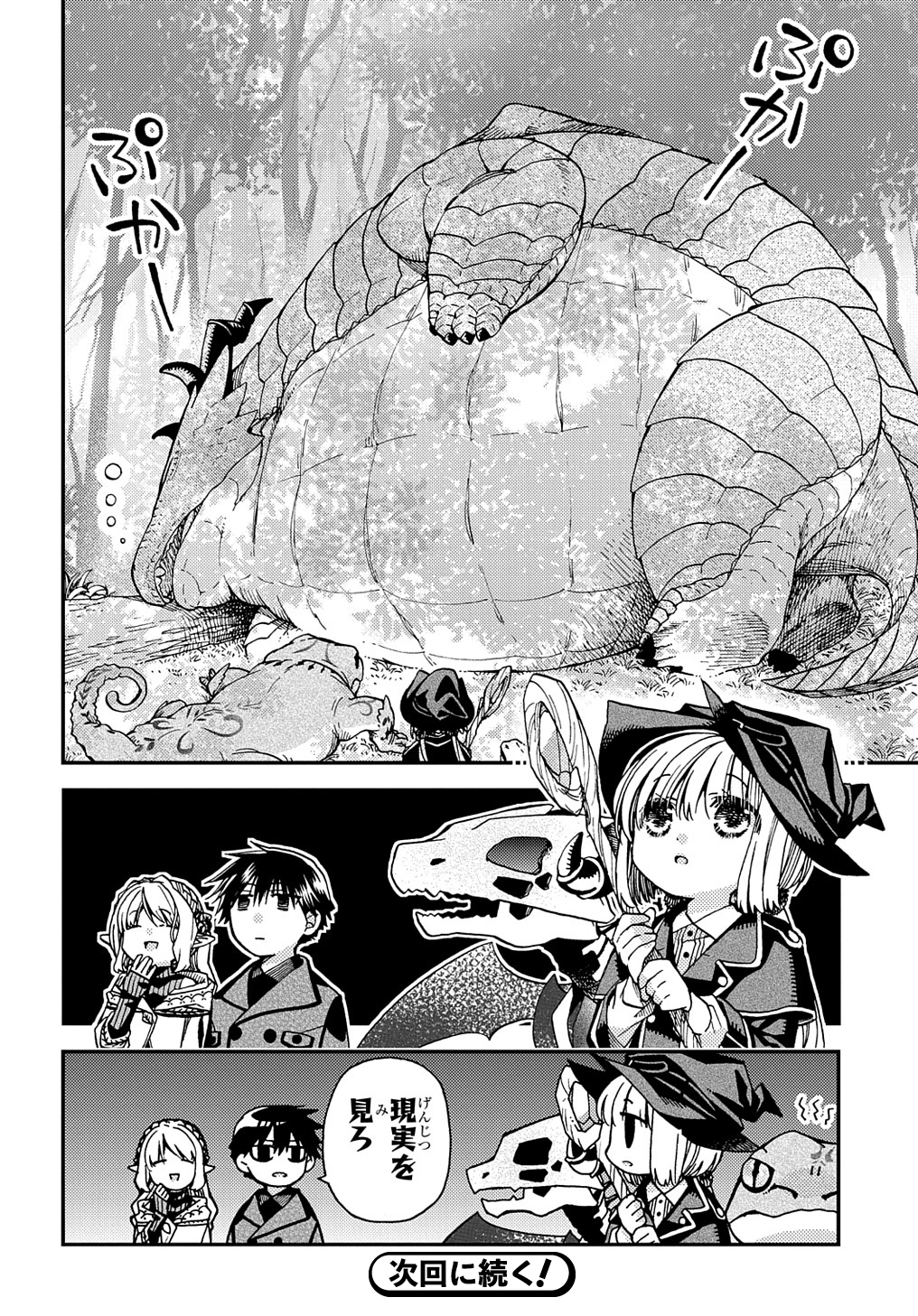 骨ドラゴンのマナ娘 第16話 - Page 26