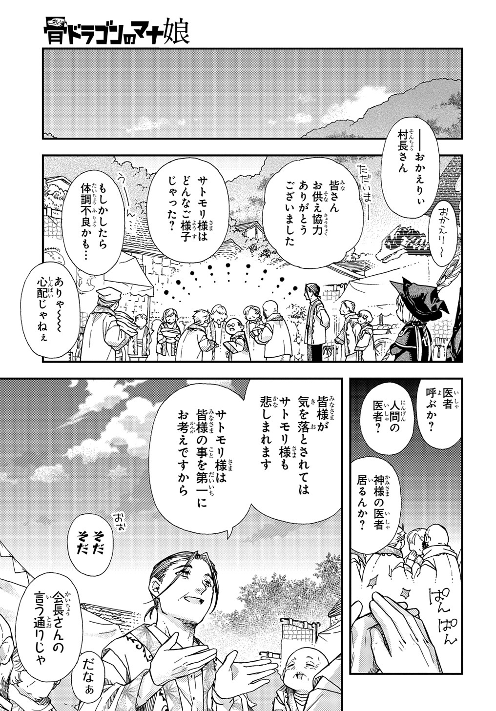 骨ドラゴンのマナ娘 第17.2話 - Page 3