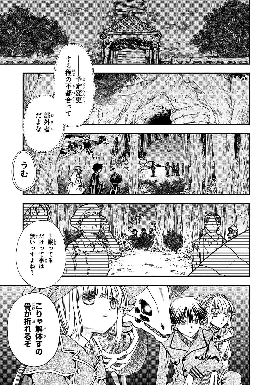 骨ドラゴンのマナ娘 第17.2話 - Page 11